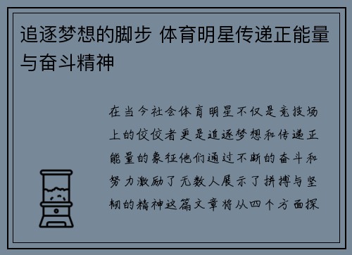 追逐梦想的脚步 体育明星传递正能量与奋斗精神