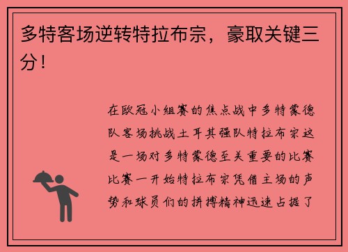 多特客场逆转特拉布宗，豪取关键三分！